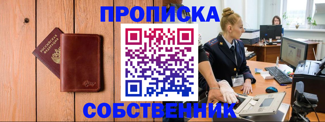 временная прописка в Камне-на-Оби