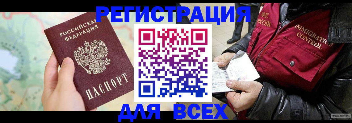 прописка штамп в Камне-на-Оби